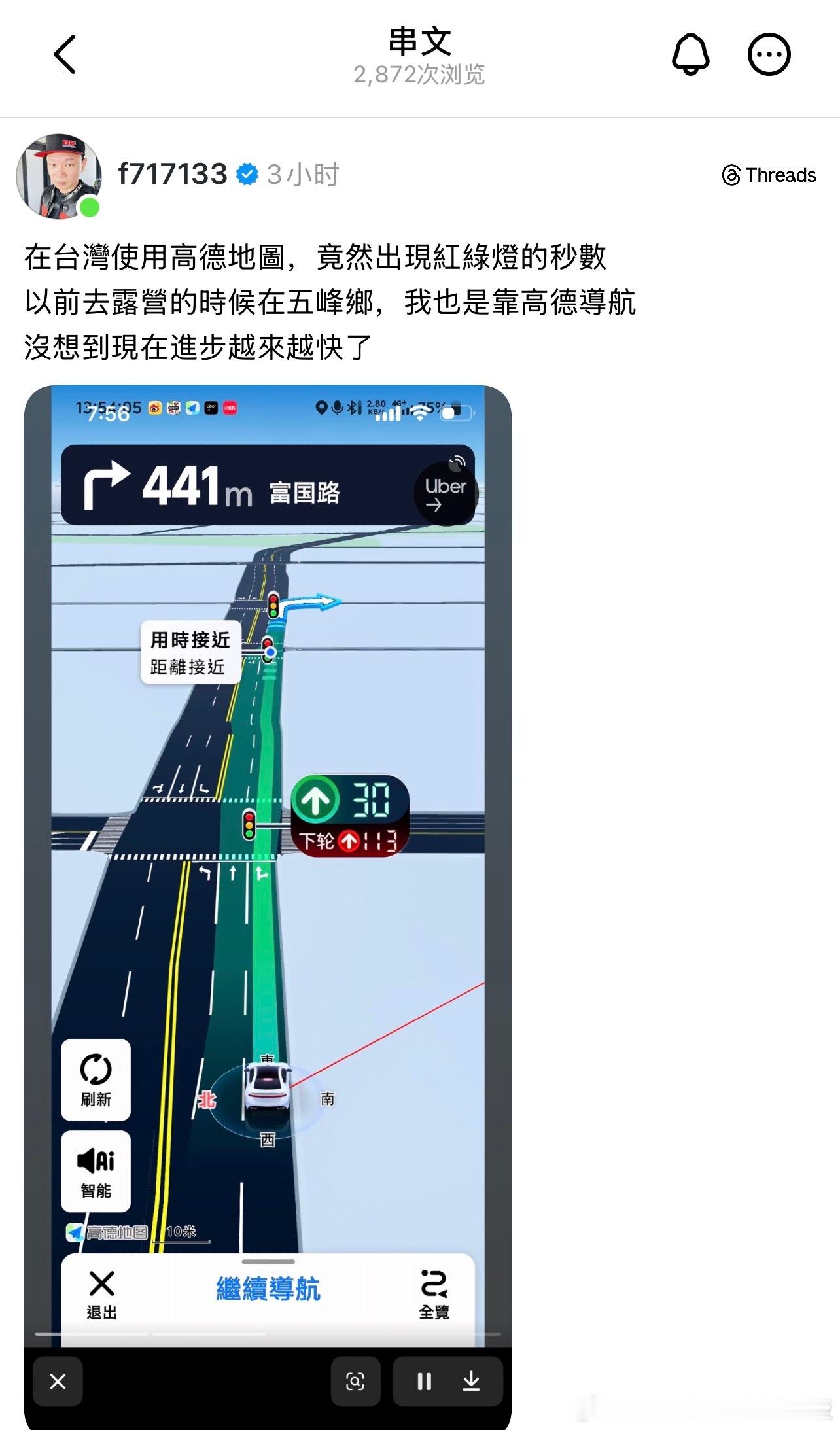 台湾网友使用高德地图，惊叹于可以显示红绿灯秒数 
