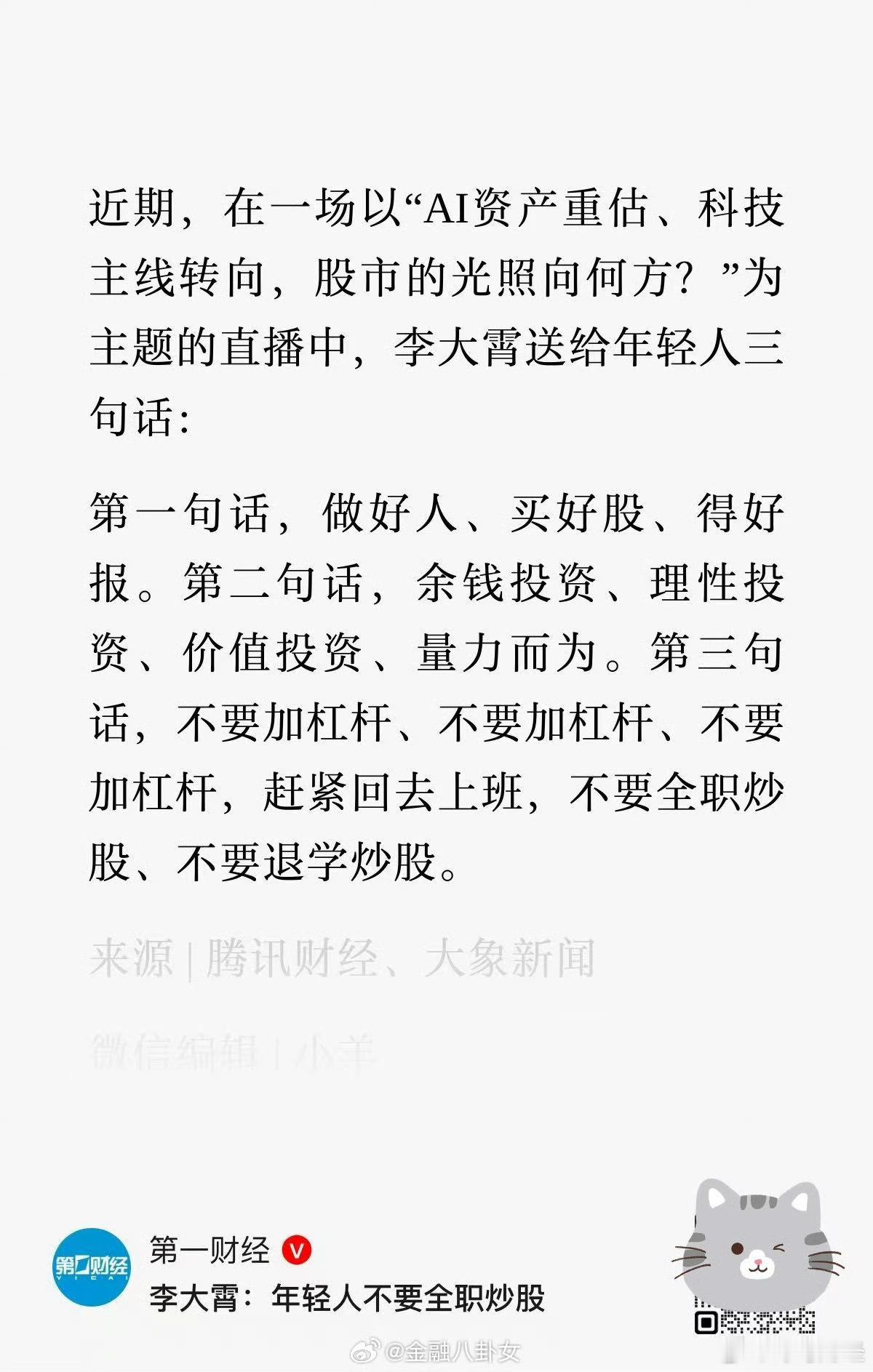 李大霄：年轻人不要全职炒股 