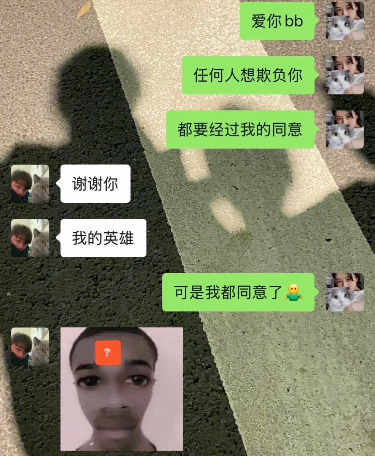 恋爱还是找能接梗的谈才有意思啊 