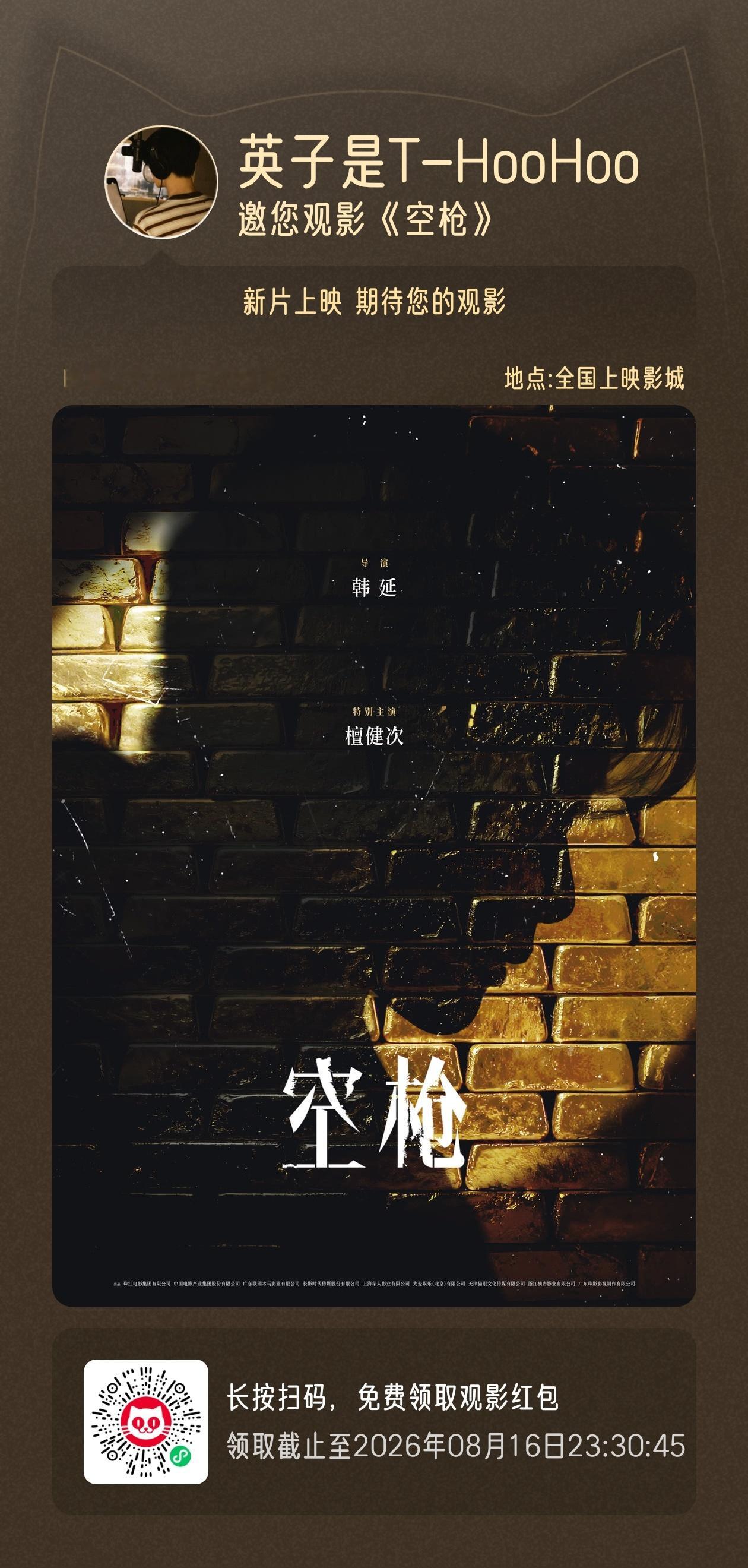 七夕 我和亓宏刚有个约会檀健次亓宏刚|檀健次空枪