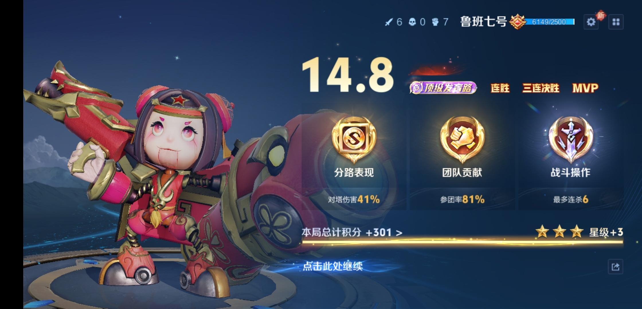 2026王者荣耀挑战杯 看我这金牌发育路鲁班七号玩的咋样？挑了个最高战绩截图给大