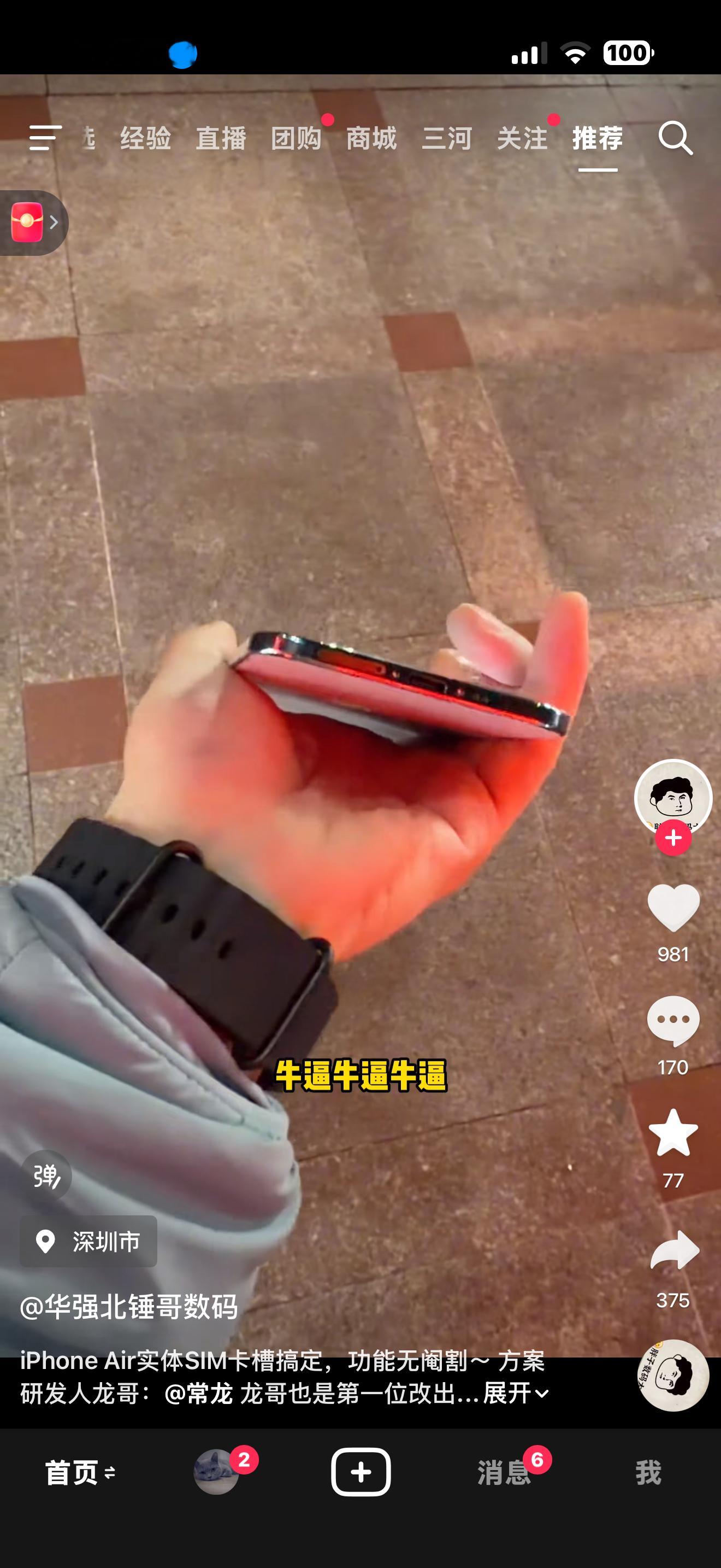 美版的iPhone Air华强北已经可以开卡槽了，只不过目前会影响振动马达……华