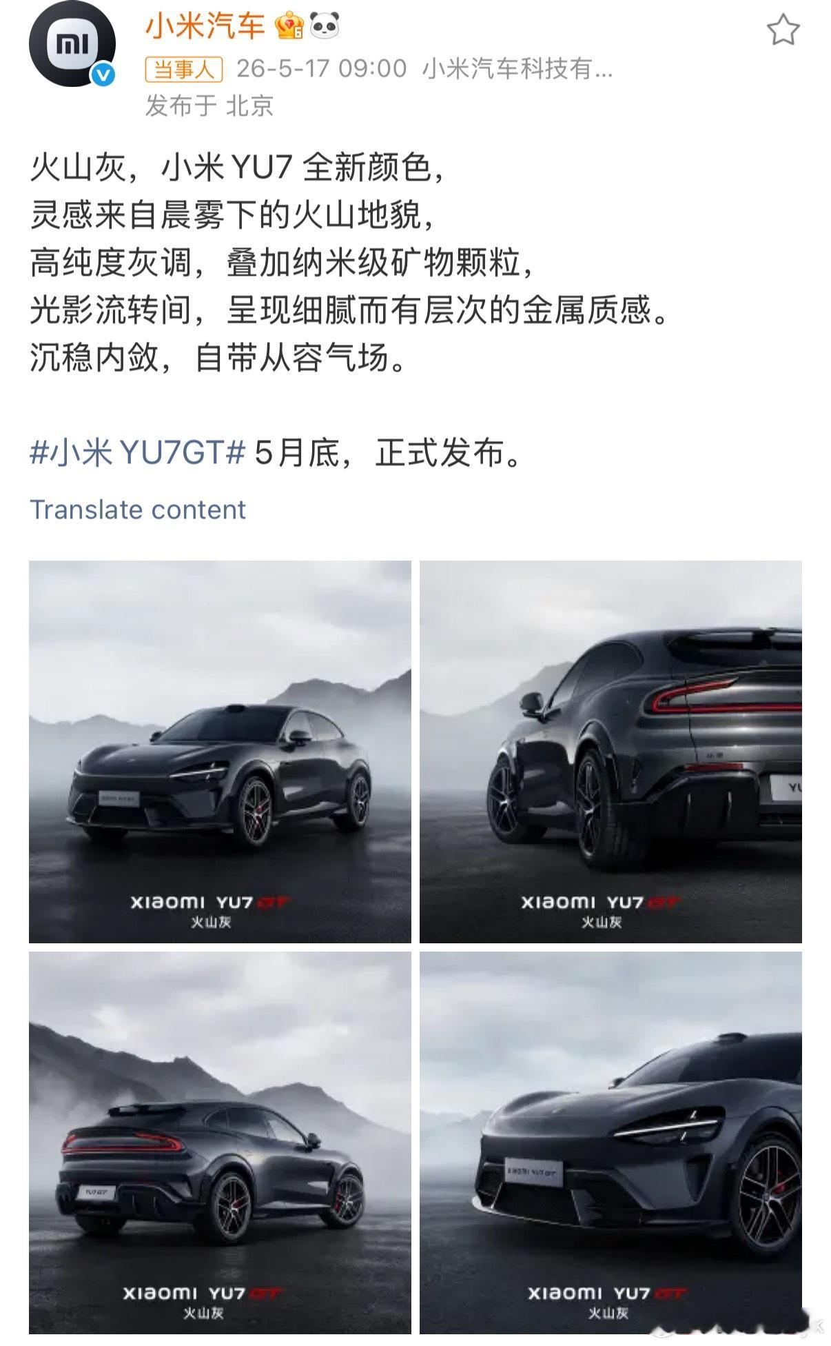 小米YU7全系新增火山灰车漆哇！这个火山灰好看呐！！！大v聊车