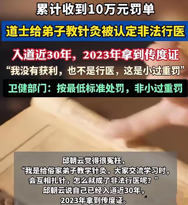 没赚一分钱，只是教徒弟练针灸、帮熟人缓解腰酸背痛，四川南充这位61岁的邱老道爷，