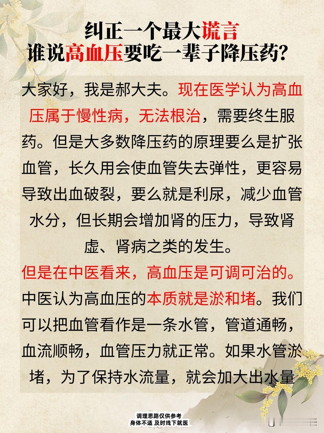 纠正一个最大谎言，谁说高血压要吃一辈子降压药?