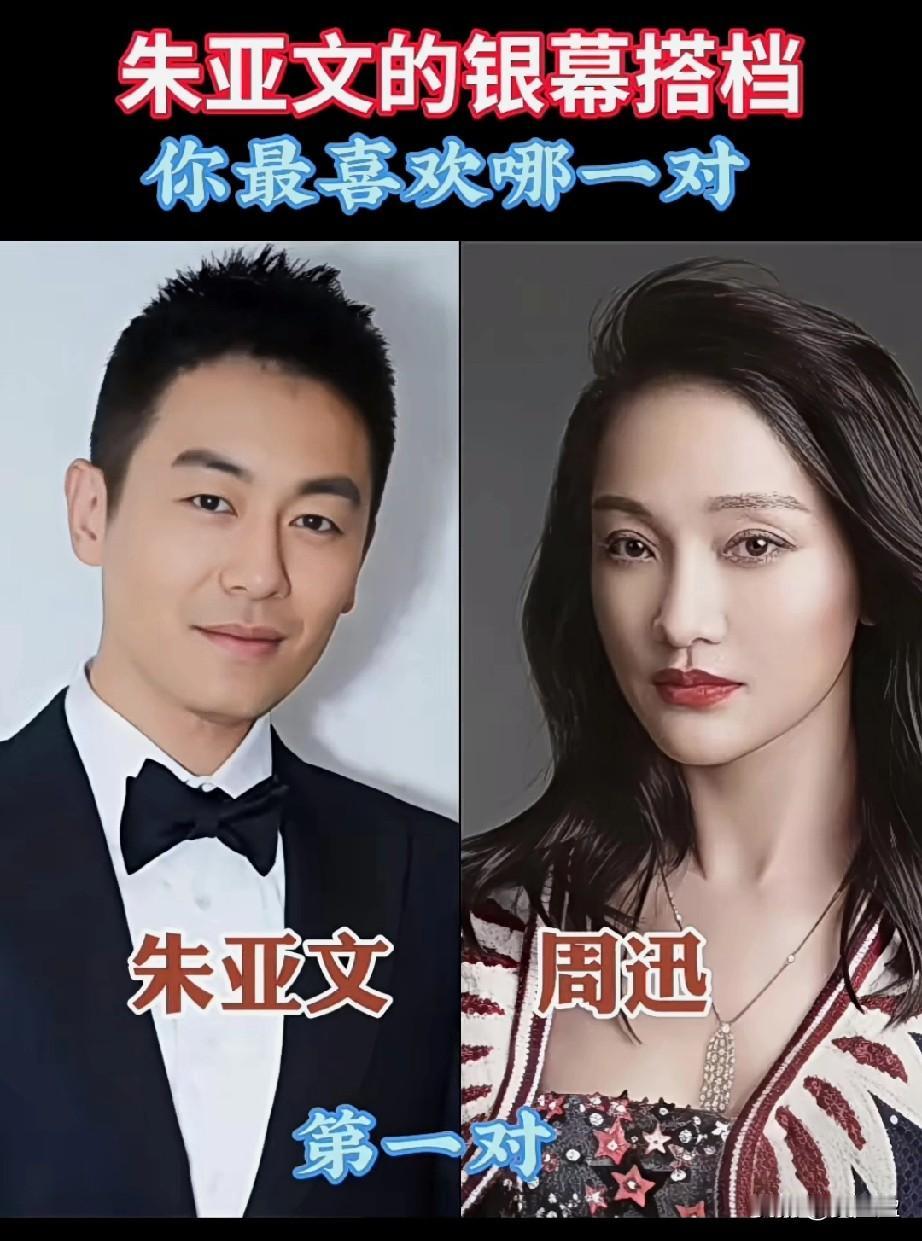 朱亚文的8位银幕搭档
你最喜欢哪一对？