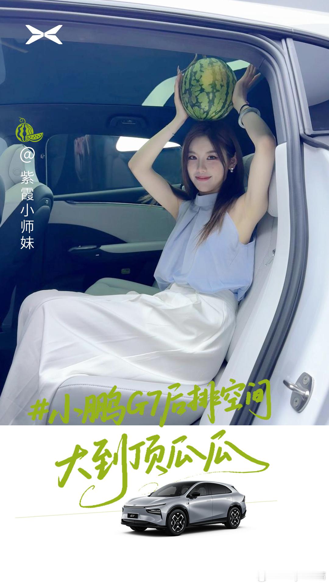 居然是这个“顶呱呱”，太好玩了哈哈哈G7的空间到底有多大，今晚在首秀现场直播带大