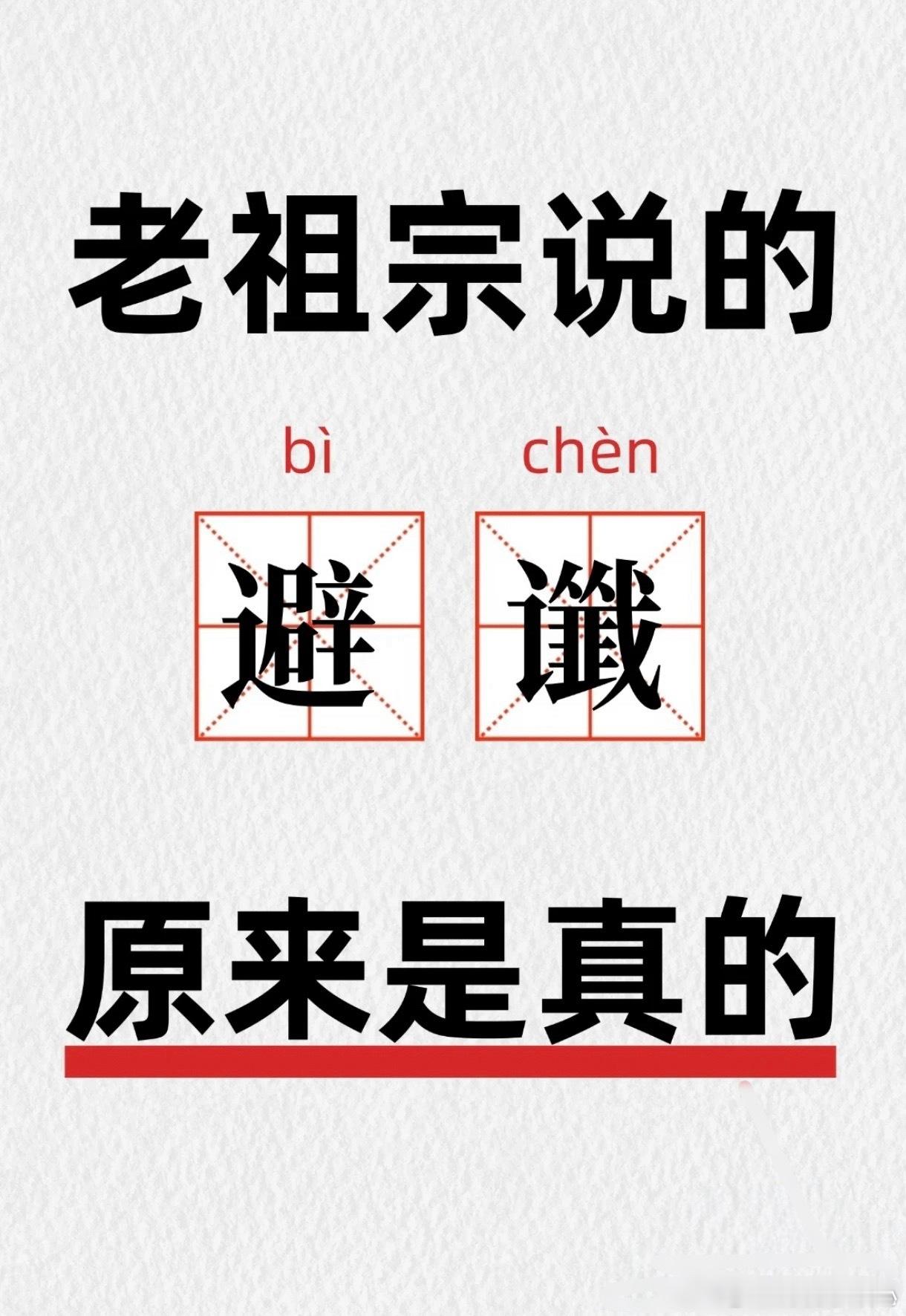 陈学冬 避谶语言是心理上的暗示 当你说出口的时候是你过往的经验的判断 你不尊重它