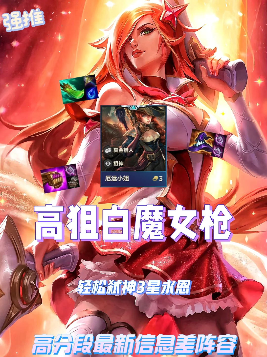 一枪击碎永恩噩梦！新晋T0超高爆发浑身是控