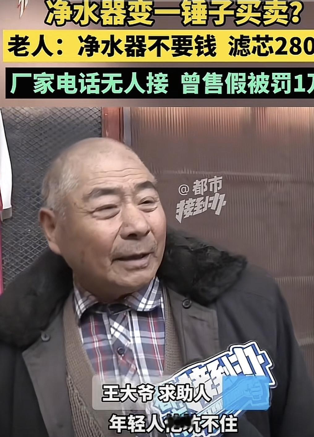 贪小便宜，吃大亏！河南一位王大爷被同村好友邀请去家电商场领取免费礼品，他在现场听