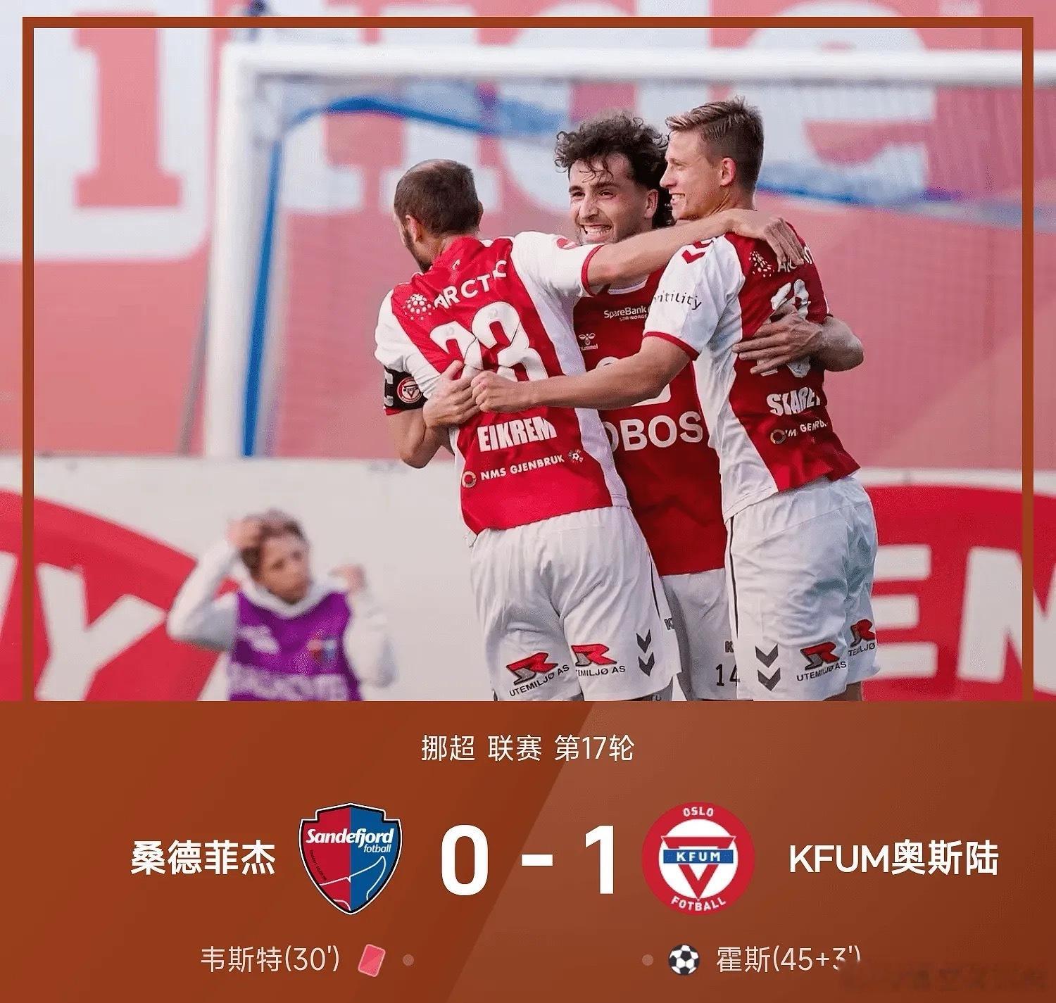 8月08日26赛季挪超联赛第17轮，KFUM奥斯陆1-0战胜桑德菲杰。上半场伯格