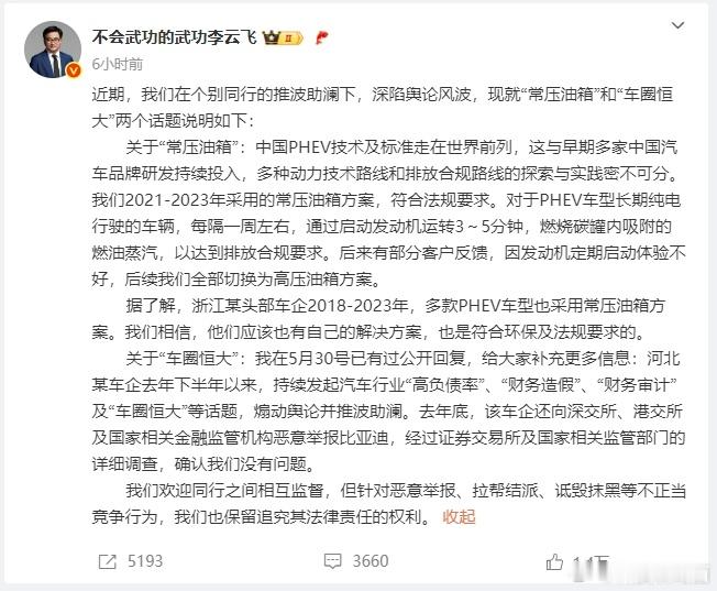 就在前段时间，“车圈恒大”事件，比亚迪李云飞进行乐回复。而在今天李云飞又进一步回
