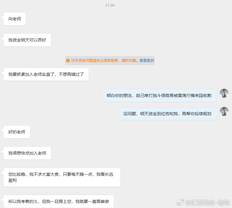 被信任是一种快乐，更是一种责任粉丝说考察了很久，终于决定入金跟实盘了。其实做交易