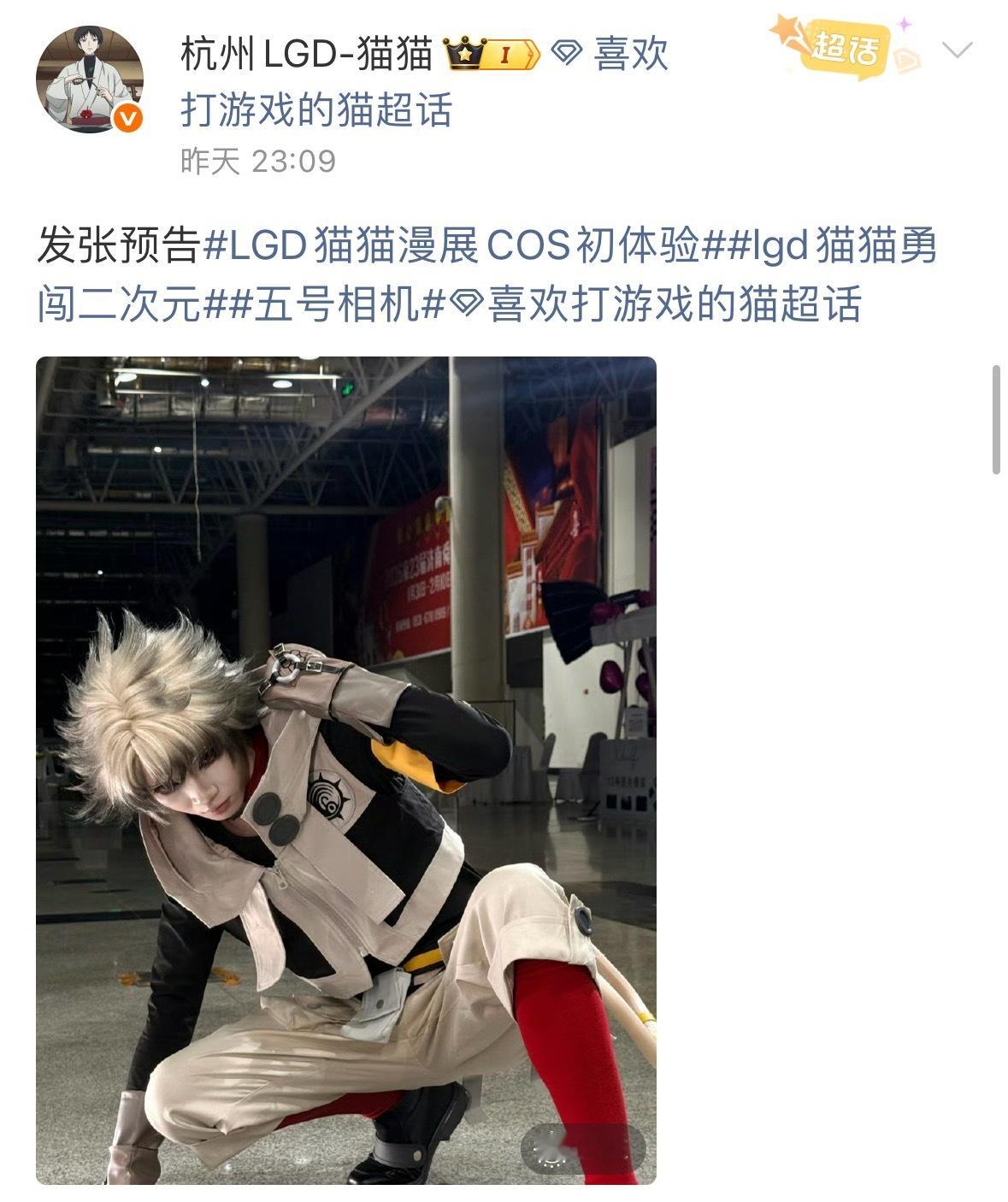 lgd猫猫漫展cos初体验 芥末帅acg优创官2025pel