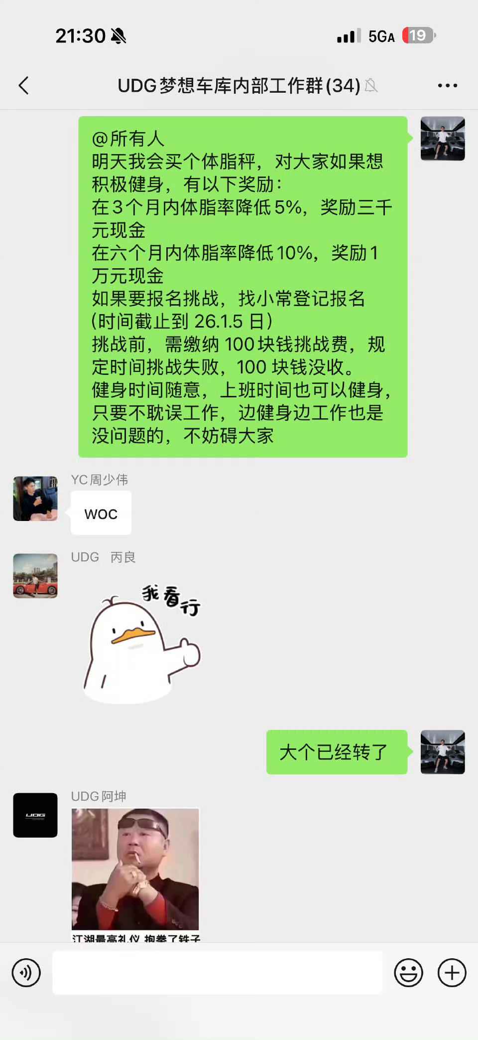 上次推出的减肥奖明天就要公布中奖的员工了看看有哪几位同事能拿到 3000 元或者