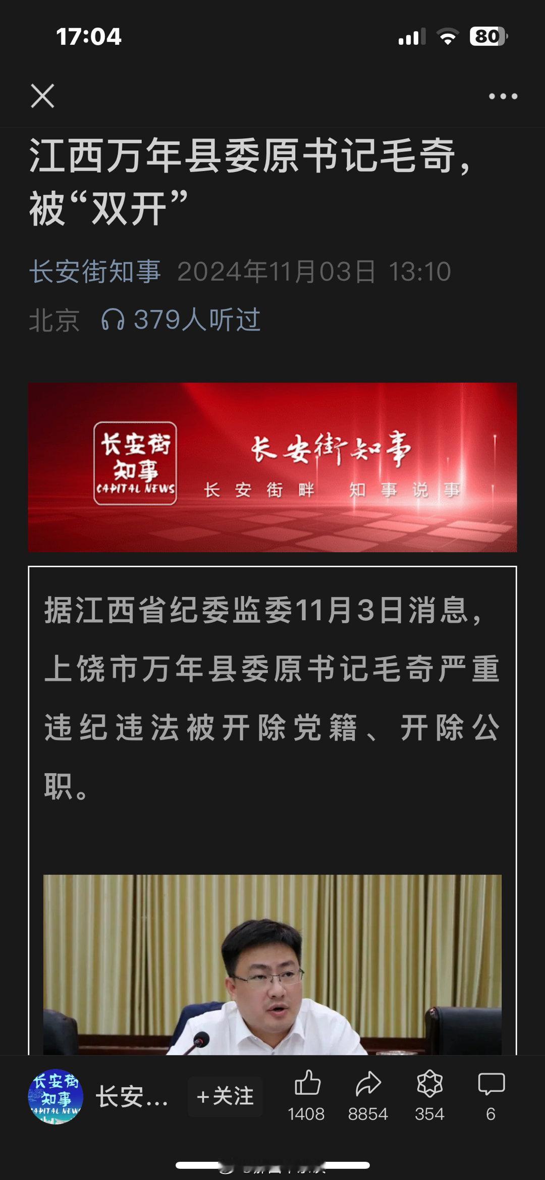 鱼死网破！镇党委书记李佩霞之父实名举报县委书记毛奇纪检结案：毛奇被双开，所涉案由