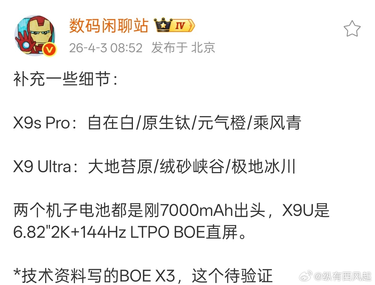 OPPO Find X9系列配色曝光！Find X9s Pro：自在白/原生钛/