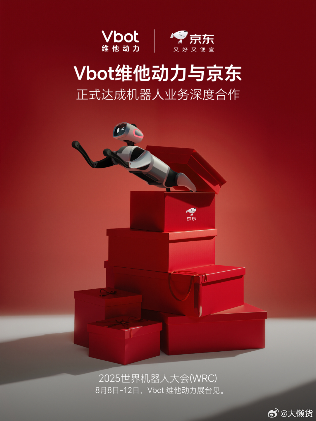 太棒了！Vbot维他动力与京东零售达成战略合作这样的话可以大大提高机器狗的产量，