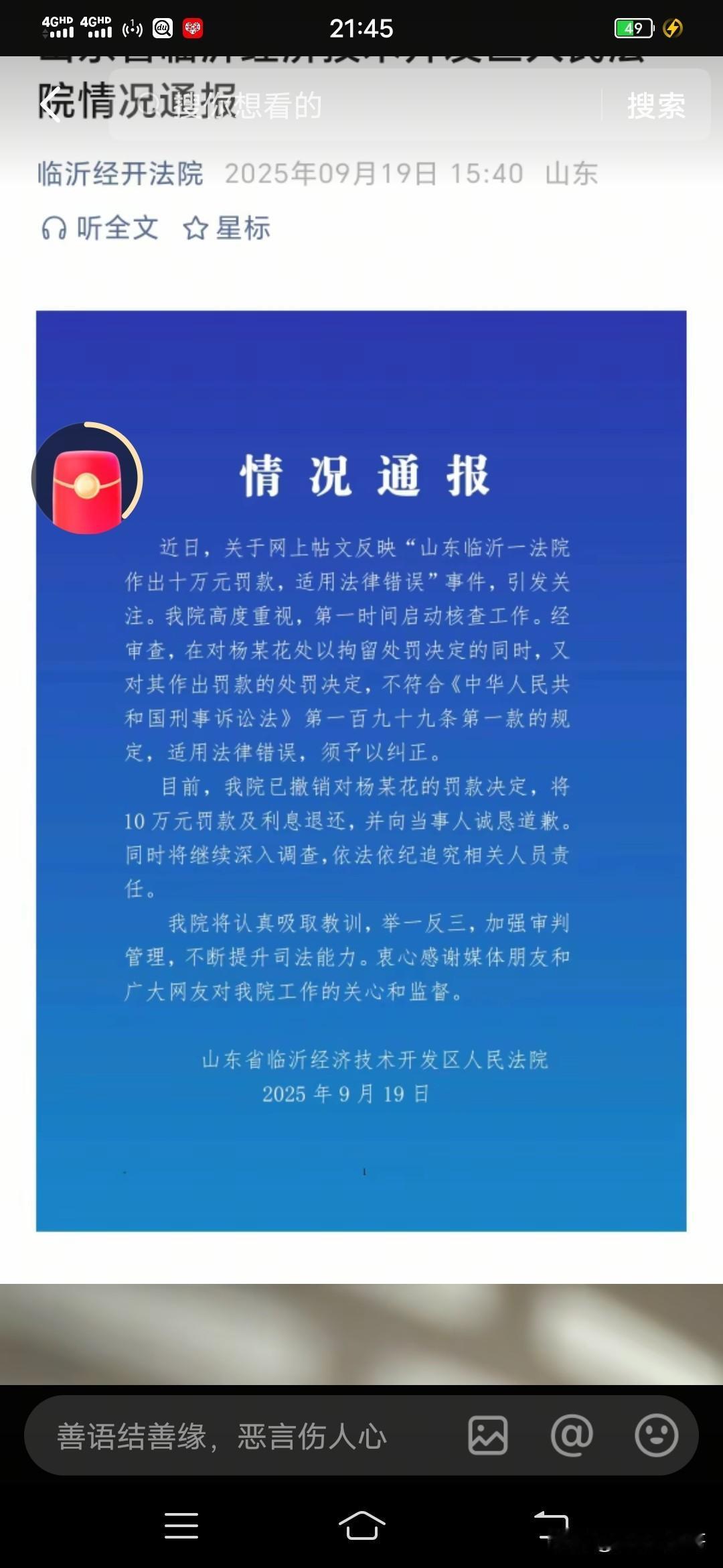 主流媒体都在报道， 山东临沂农妇杨宝花骂法官被罚10万迎来反转 ， 现在法院已撤
