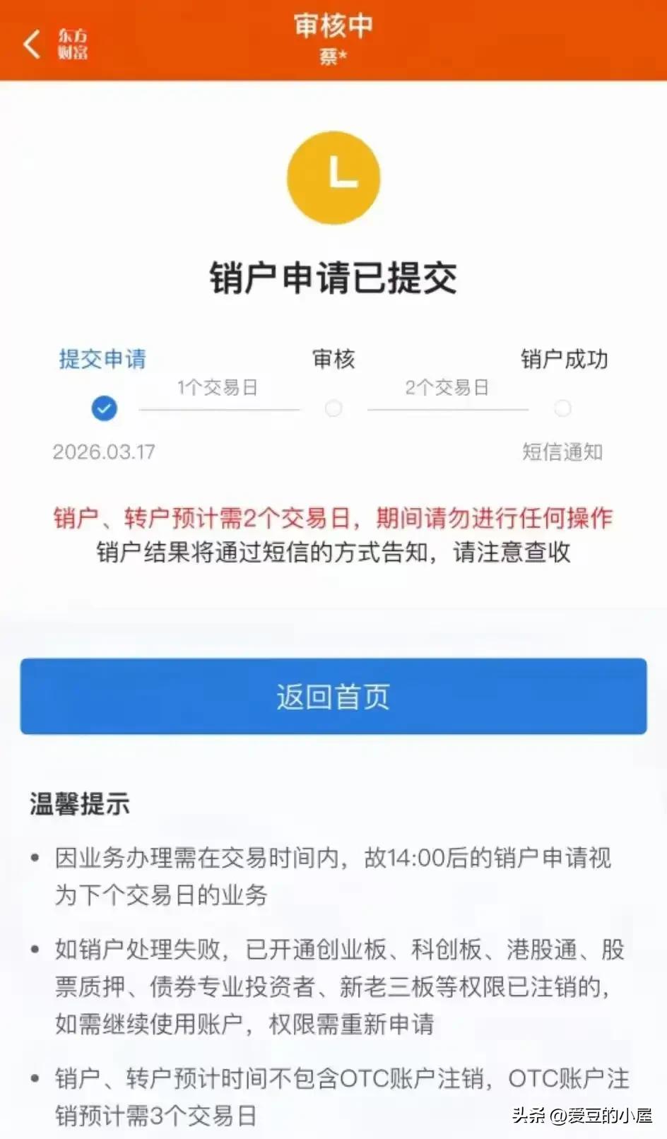 今天刷头条的时候，看到一位网友说，他正在申请销户。

小编想对这位网友说，老乡，