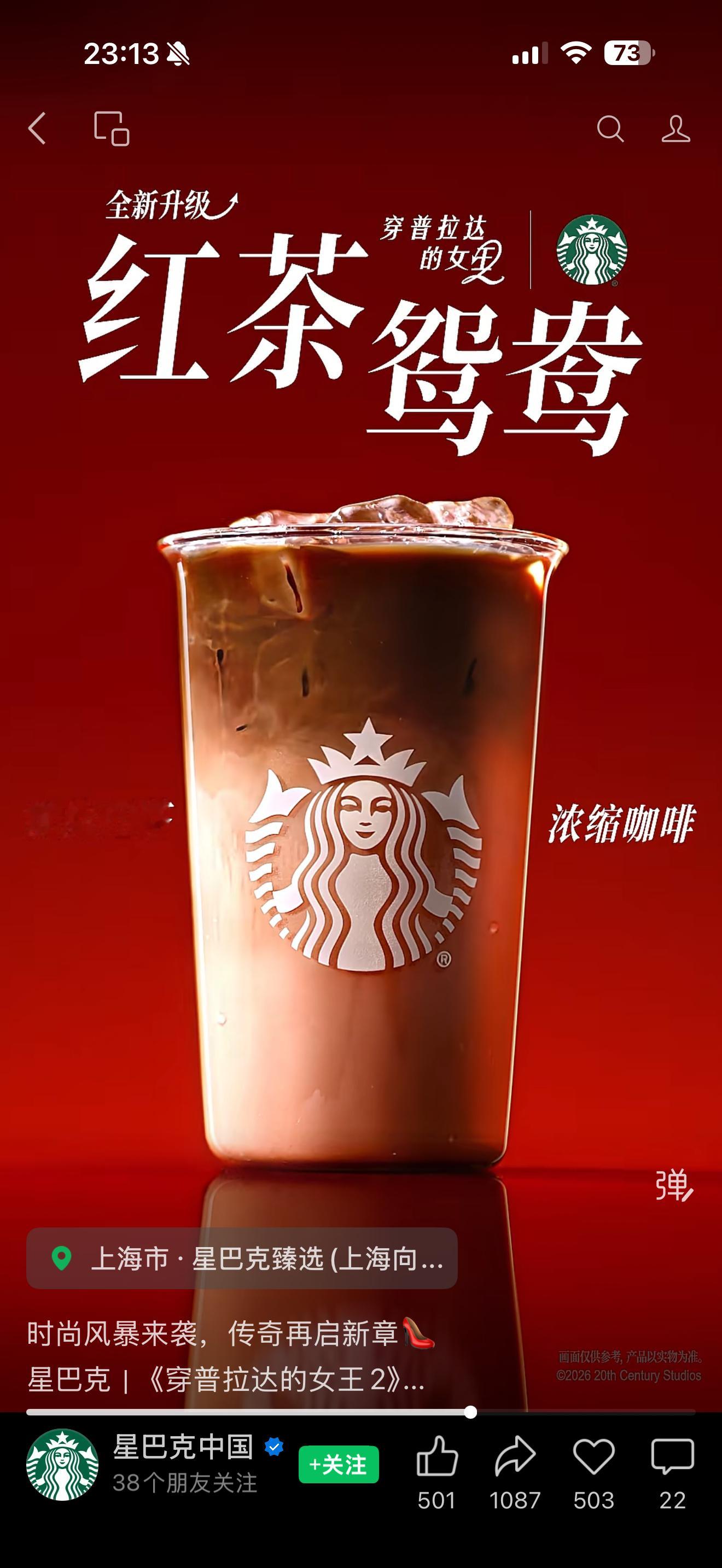 今天奔驰和穿普拉达的女王合作了星巴克也参加了类似千店千面的战略这和蔚来 NIO 