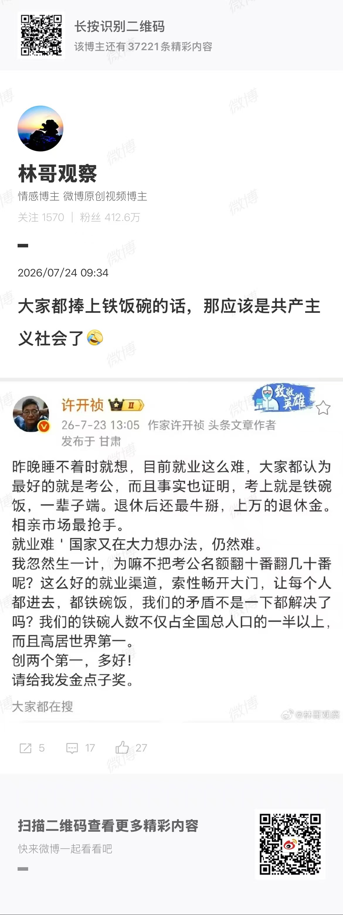 我也觉得这个办法好，3亿多灵活就业人员全部安排进体制，提前一步进入共产主义社会 