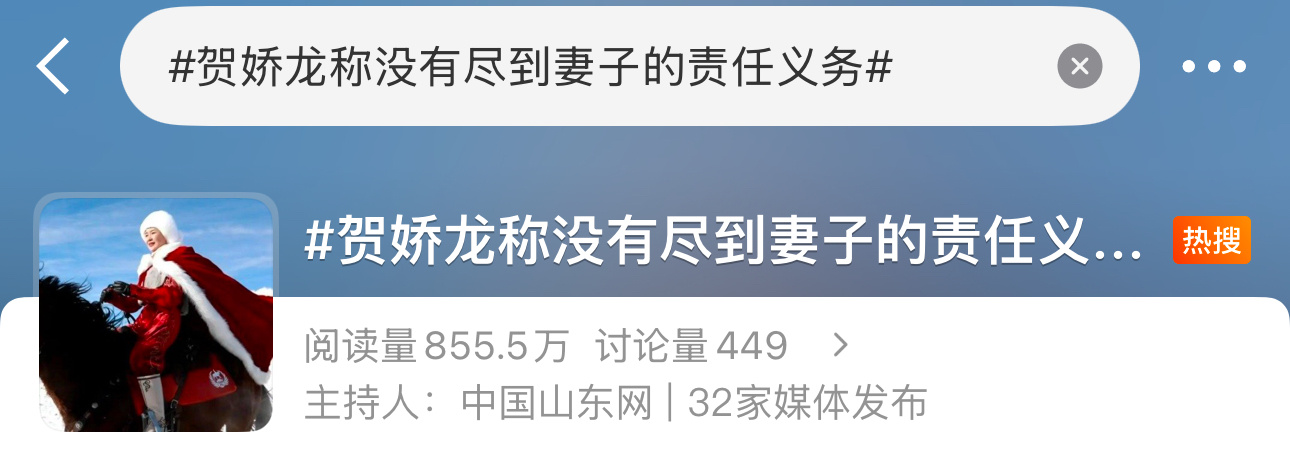 贺娇龙不幸坠马去世，令人惋惜媒体又开始挖各种话题了，全网各种话题上百个，除了抢发