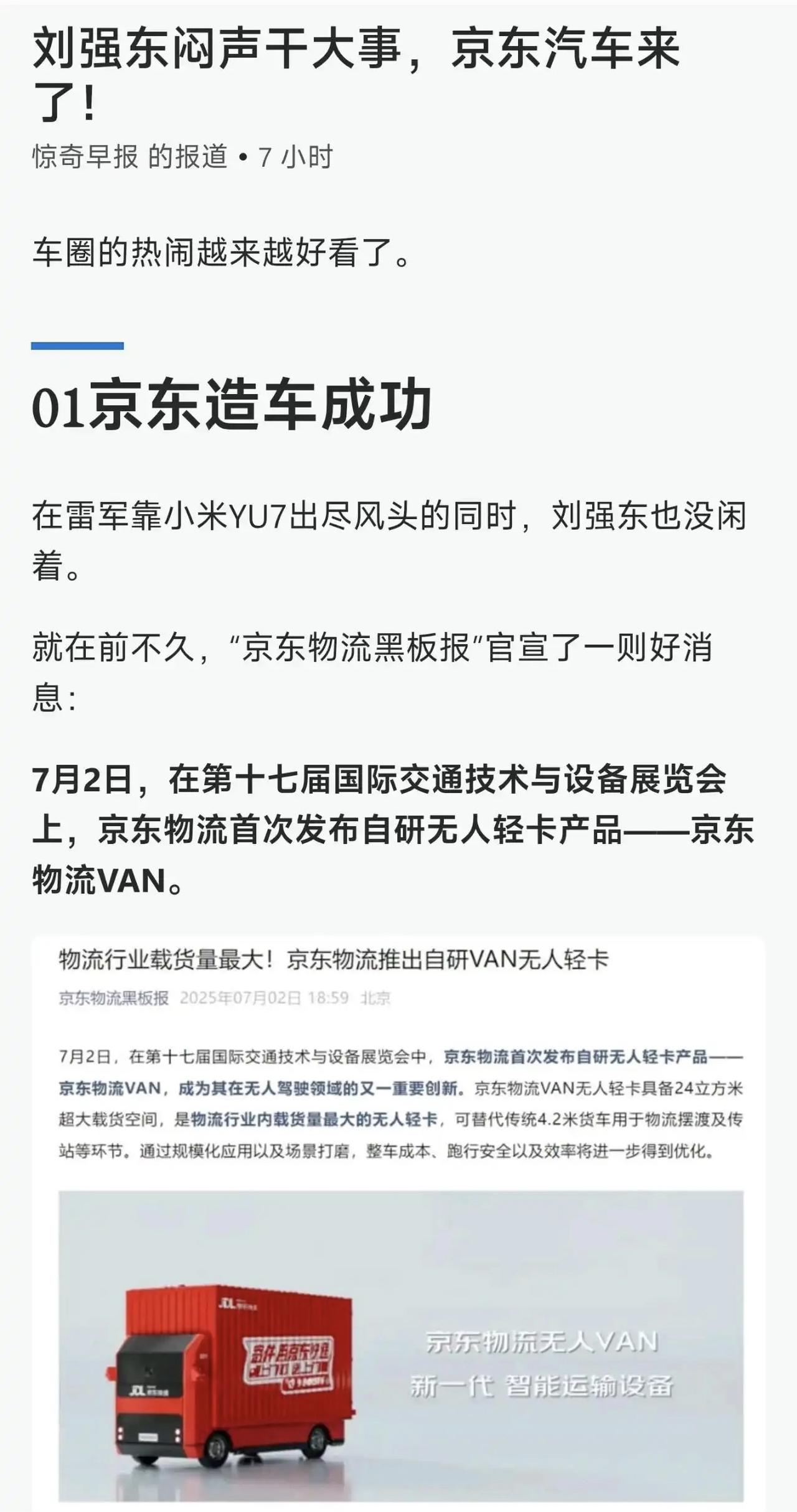 我去，京东开始造车了？还造成功了？