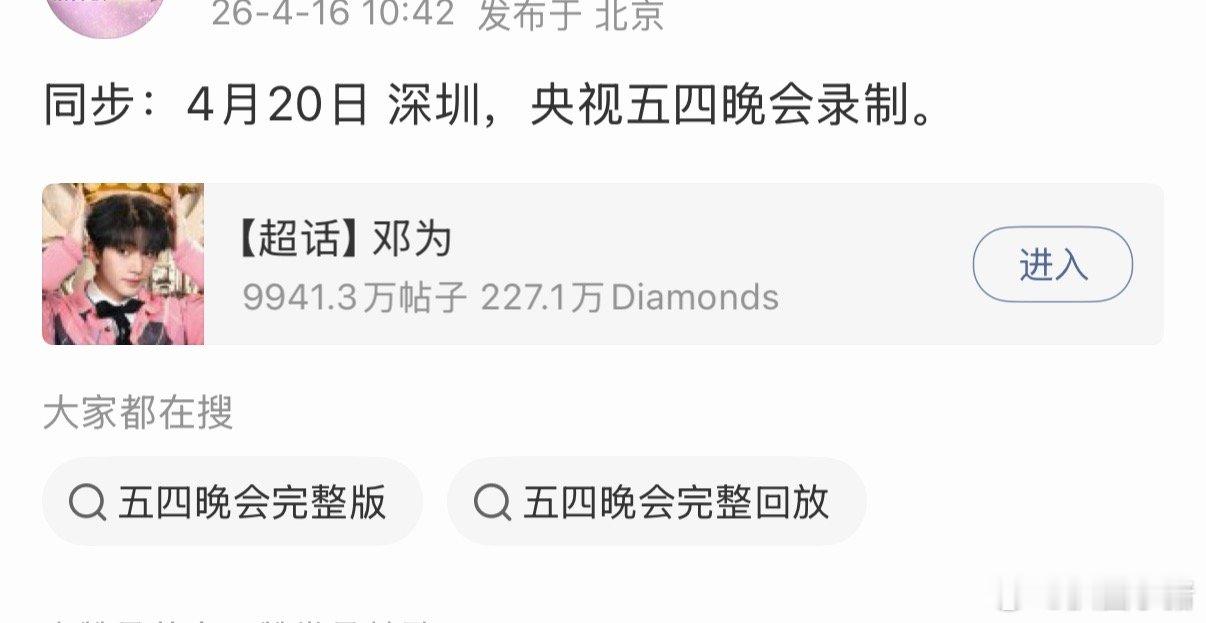 邓为4月20日在深圳录制央视五四晚会！期待歌手邓为