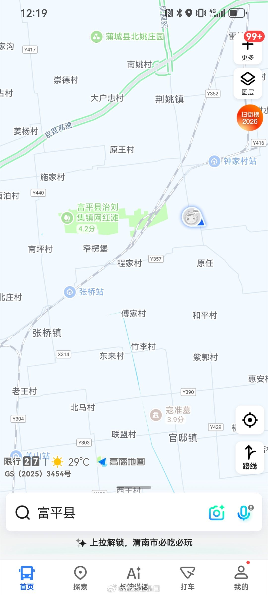 不知道怎么回事，熟睡着，忽然醒了……看了下地图……富平…… 渭南·富平