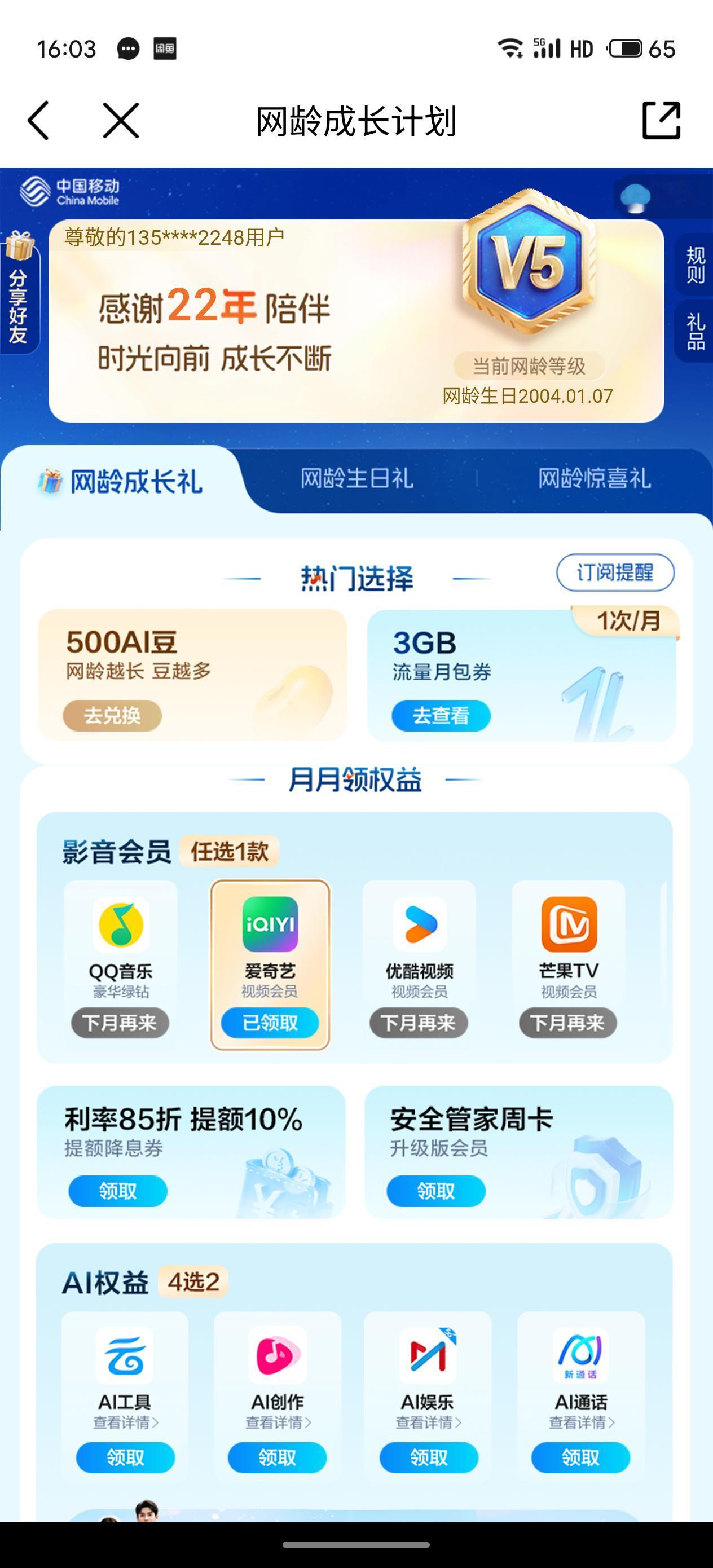 每个月可以领取一次会员
居然才知道
领一个吧
先看《小妇人》