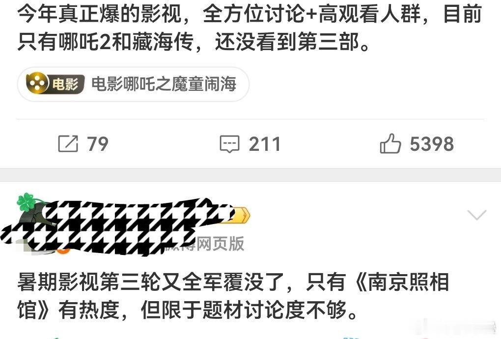 俺不中了集均4300收视倒数的男古偶剧情人物无人知晓，爆了，强捆哪吒集预计比藏海