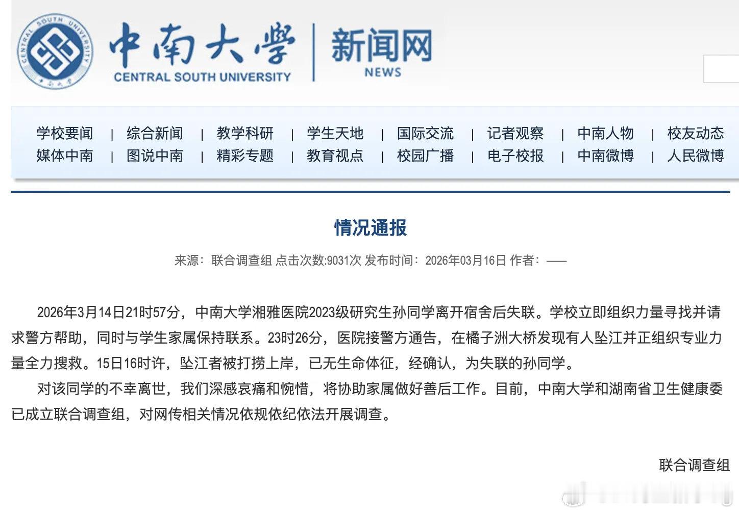 湘雅医院健闻登顶计划 最近中南大学湘雅医院研究生坠江去世的事件，让人心痛。年轻生