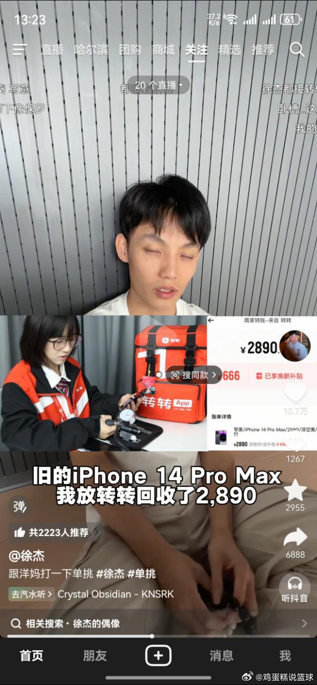 CBA 徐杰到底是欠了多少，都需要给转转做广告，挣这种1万播放50块钱的钱了。。