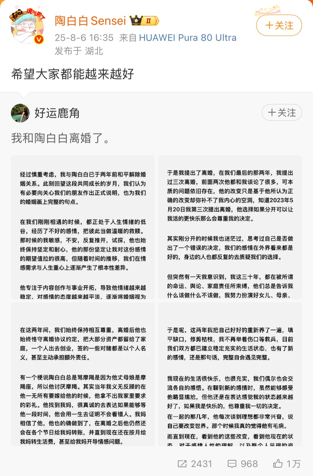 陶白白官宣离婚一个最懂星座与爱情的男人都离婚了，你还相信星座么[思考] ​​​