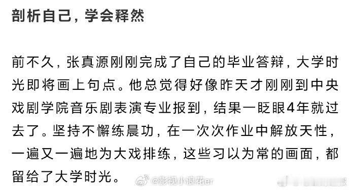 张真源学会释然是智慧，保持危机感是清醒，他在自我剖析中绽放独特魅力！期待张真源更