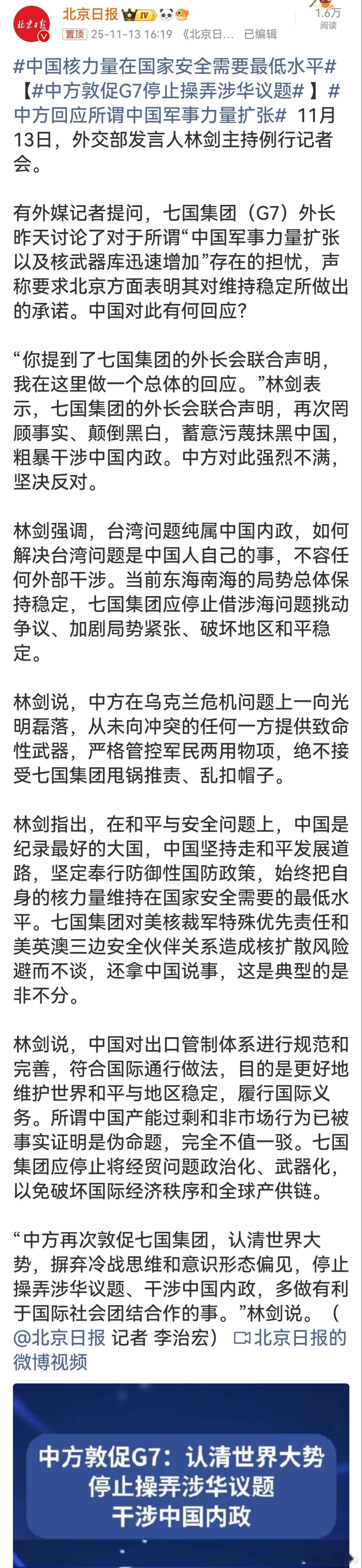 哟呵，G7又开始整幺蛾子啦，一边对美核扩散风险装瞎，一边指责中国。咱中国光明磊落