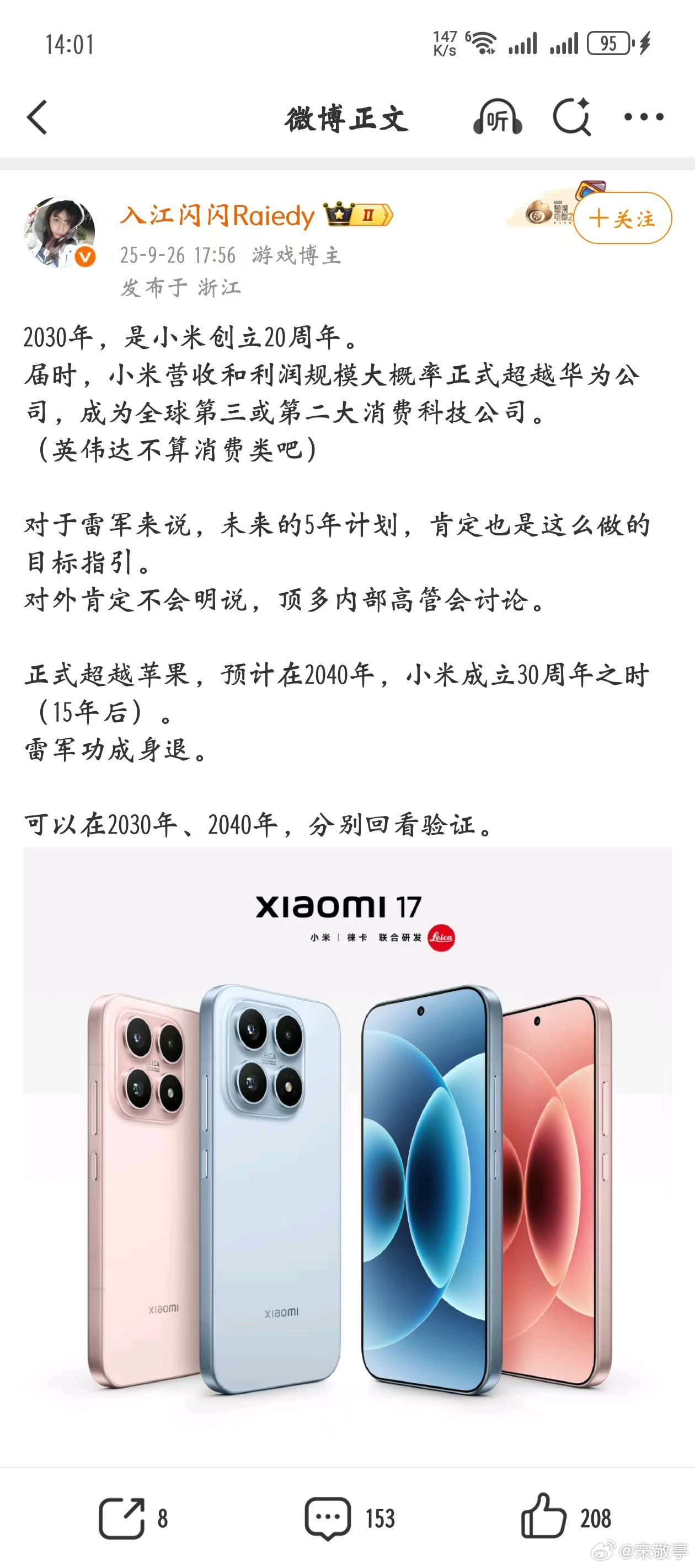 大家觉得小米能超越华为、苹果吗[doge]？ ​​​