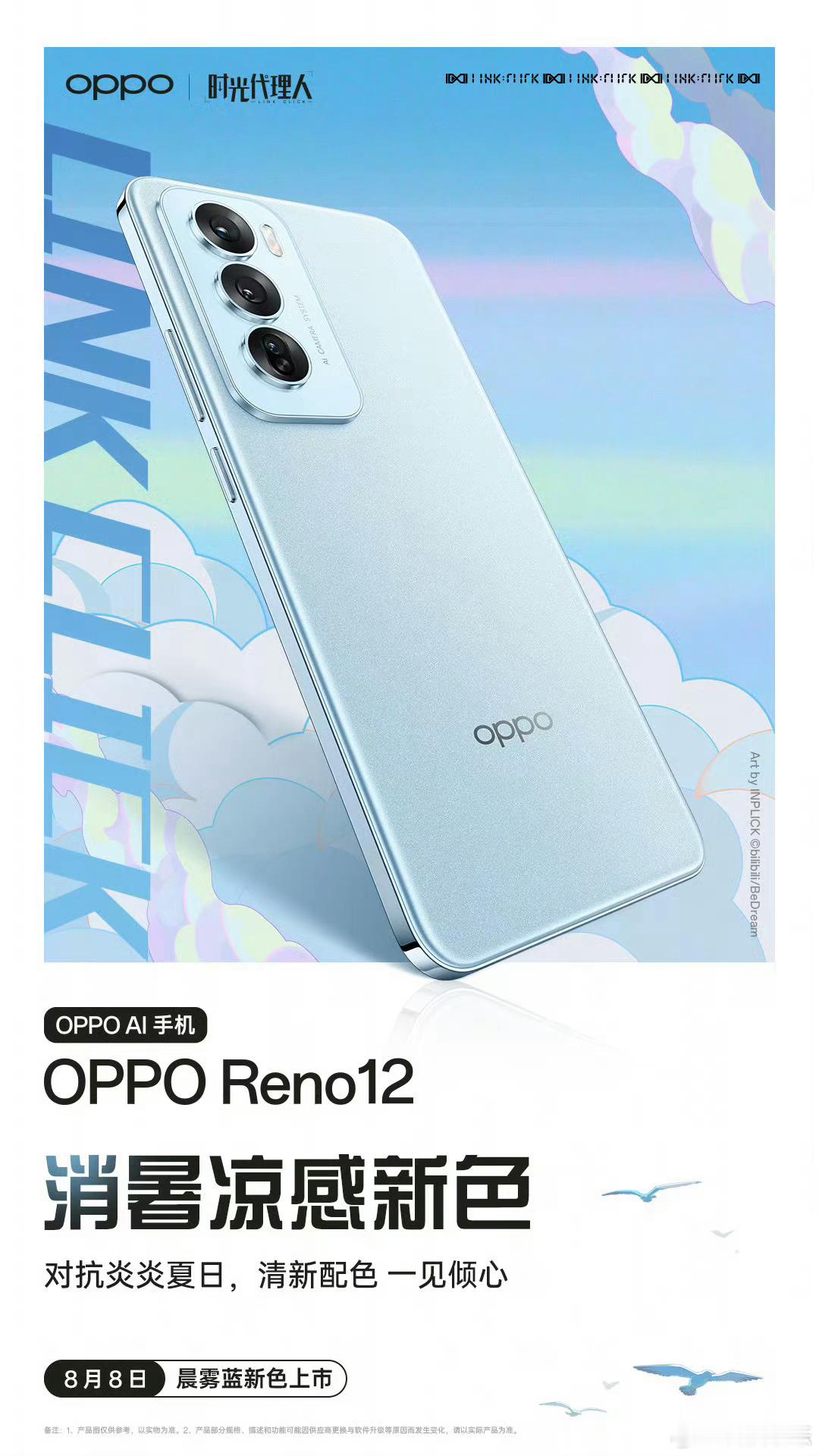 哇！OPPO Reno12推出了一款新配色-晨雾蓝，比之前的柔和桃更淡雅，炎炎夏
