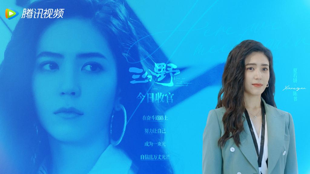 《三分野》第32集，大结局。
电视剧中男主向园的高标准要求，让很多观众心疼女主徐