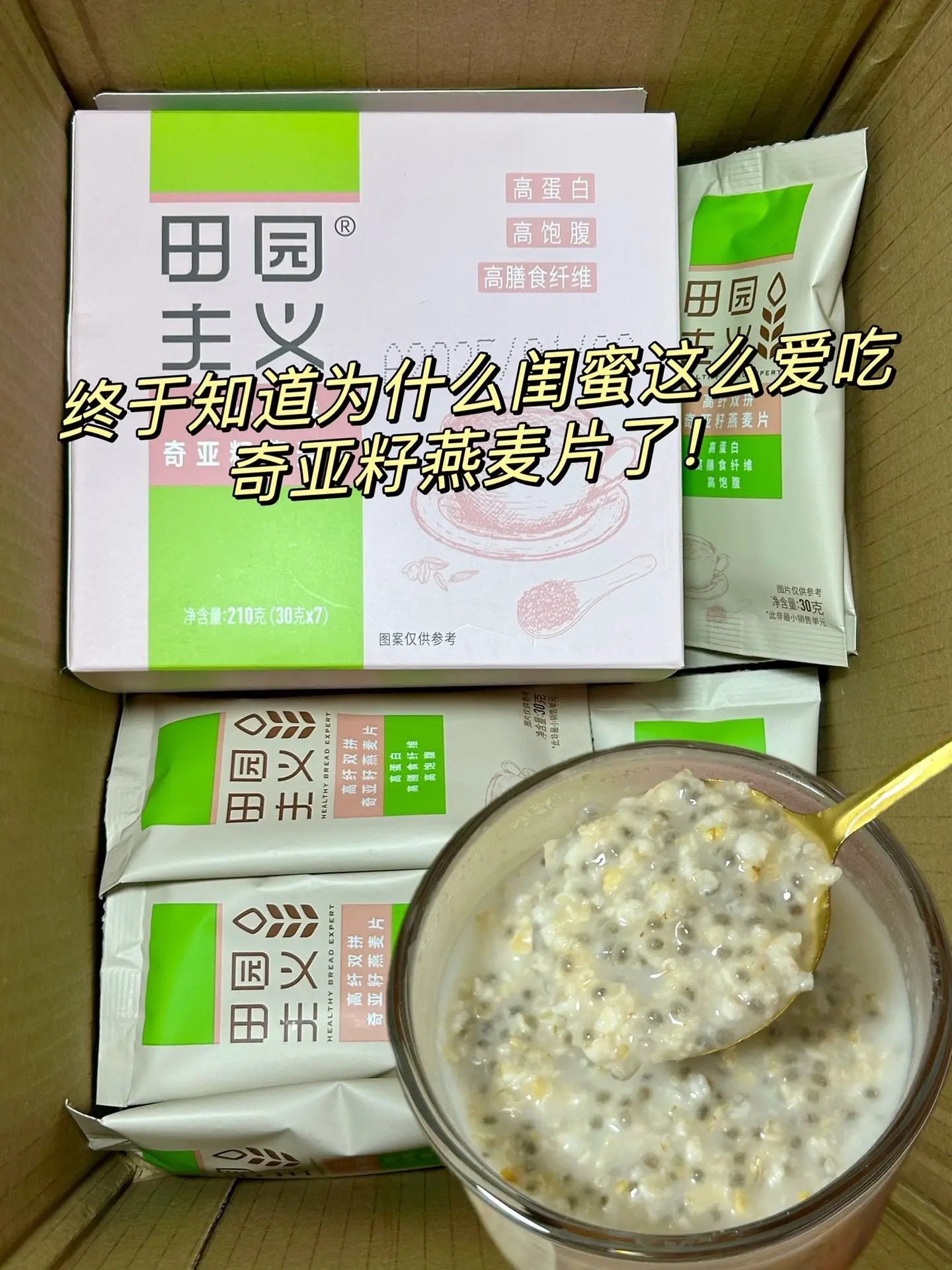 早餐不知道吃什么，推荐你去试试这个奇亚籽燕麦片！软糯好吃，配料表很干净...