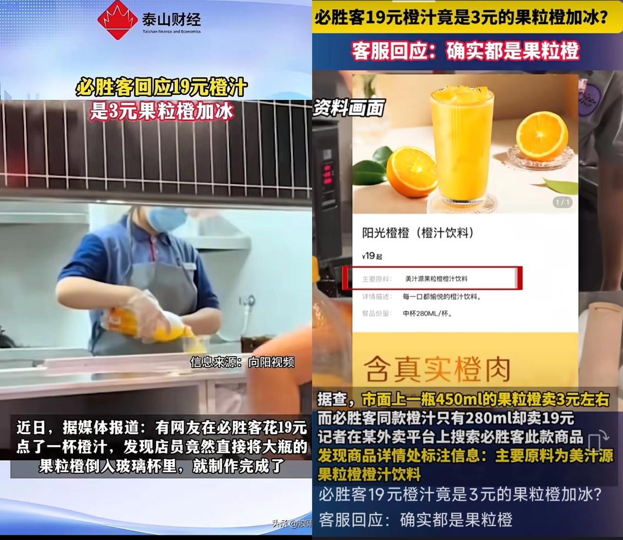 19元必胜客“鲜榨橙汁”，竟是3元果粒橙兑的？这波操作太糊弄人！
 
有顾客在必