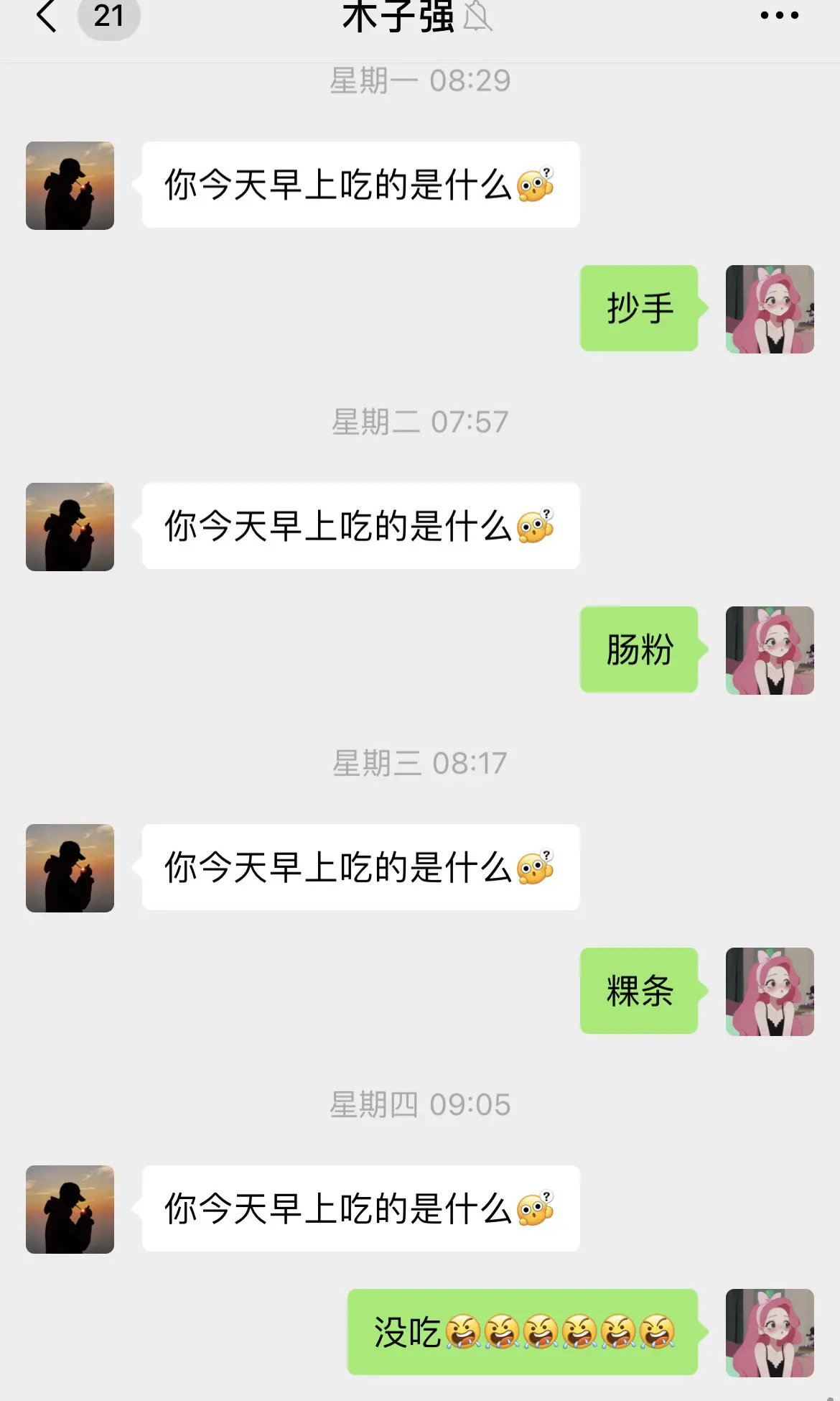 你今天早上吃的是什么？