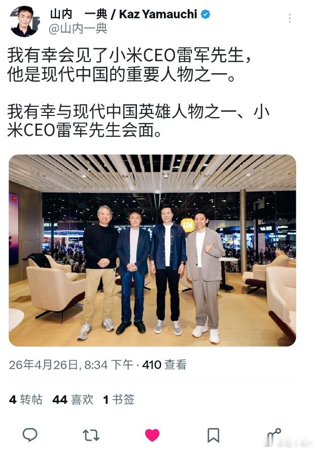 山内一典发文称“有机会见到了现代中国的英雄豪杰之一，小米CEO雷先生”小米汽车