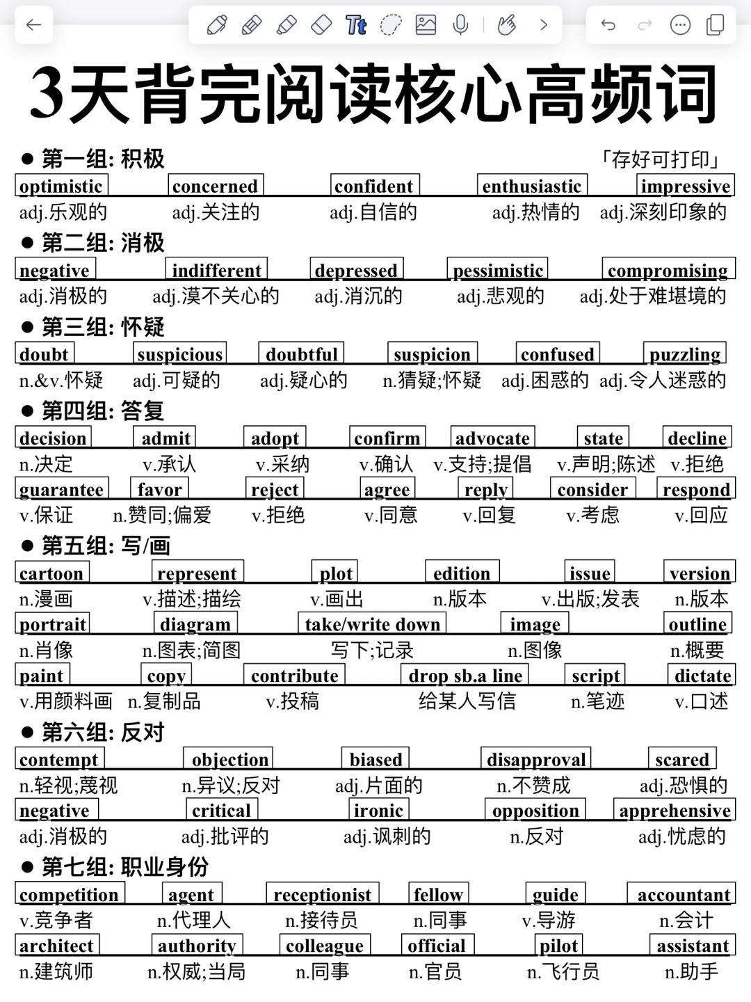 3天吃透！英语阅读402个高频词！英语有救了！