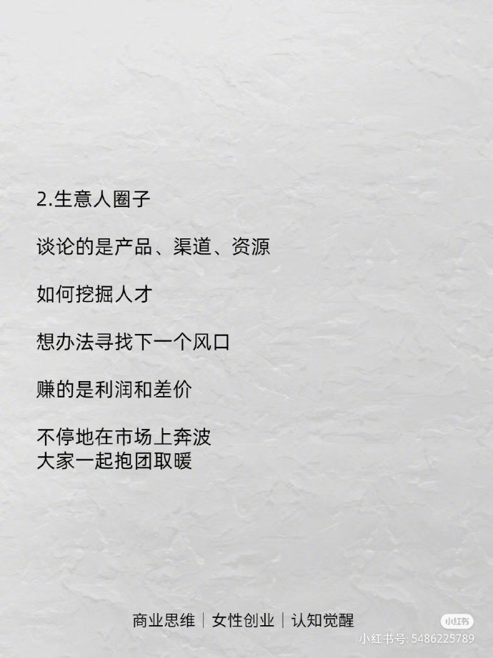 换圈子=换人生 