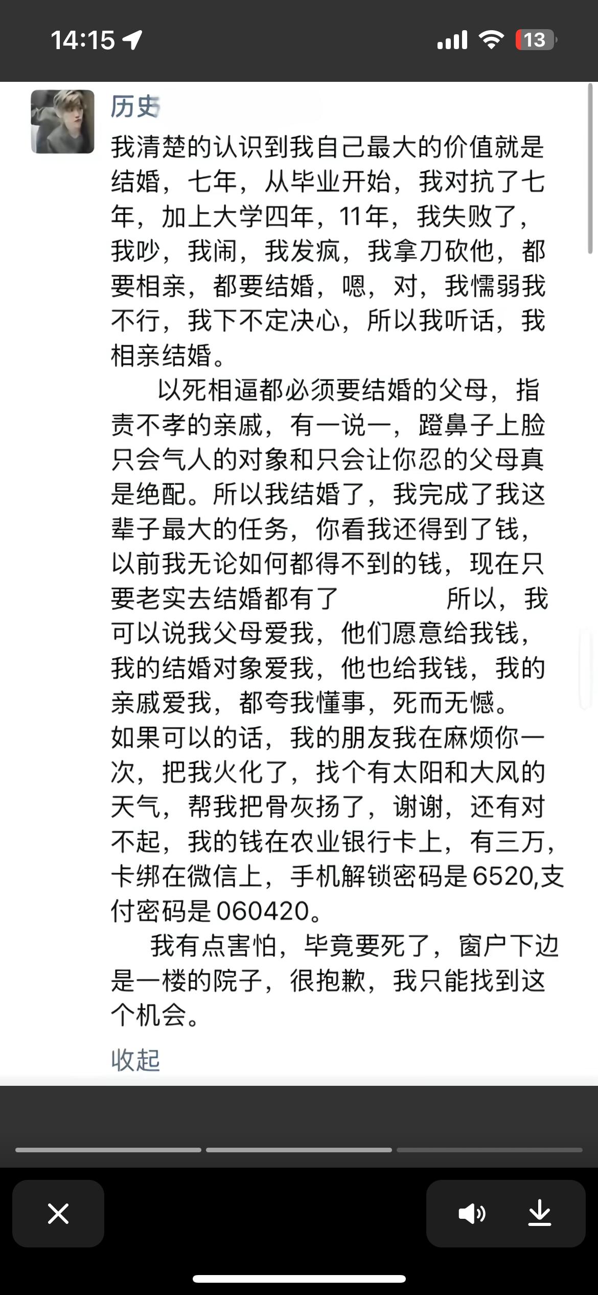 如何看待鲁山28岁女教师婚礼当日跳楼?
网传某地某位女性婚礼当天坠楼身亡
死前发