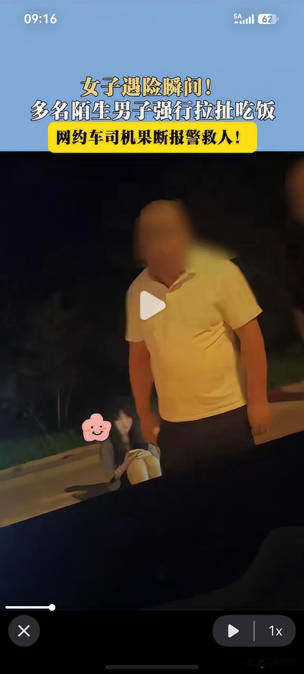 女子遇险瞬间，多名陌生男子强行拉扯吃饭，网约车司机果断报警救人！ 

司机质问白
