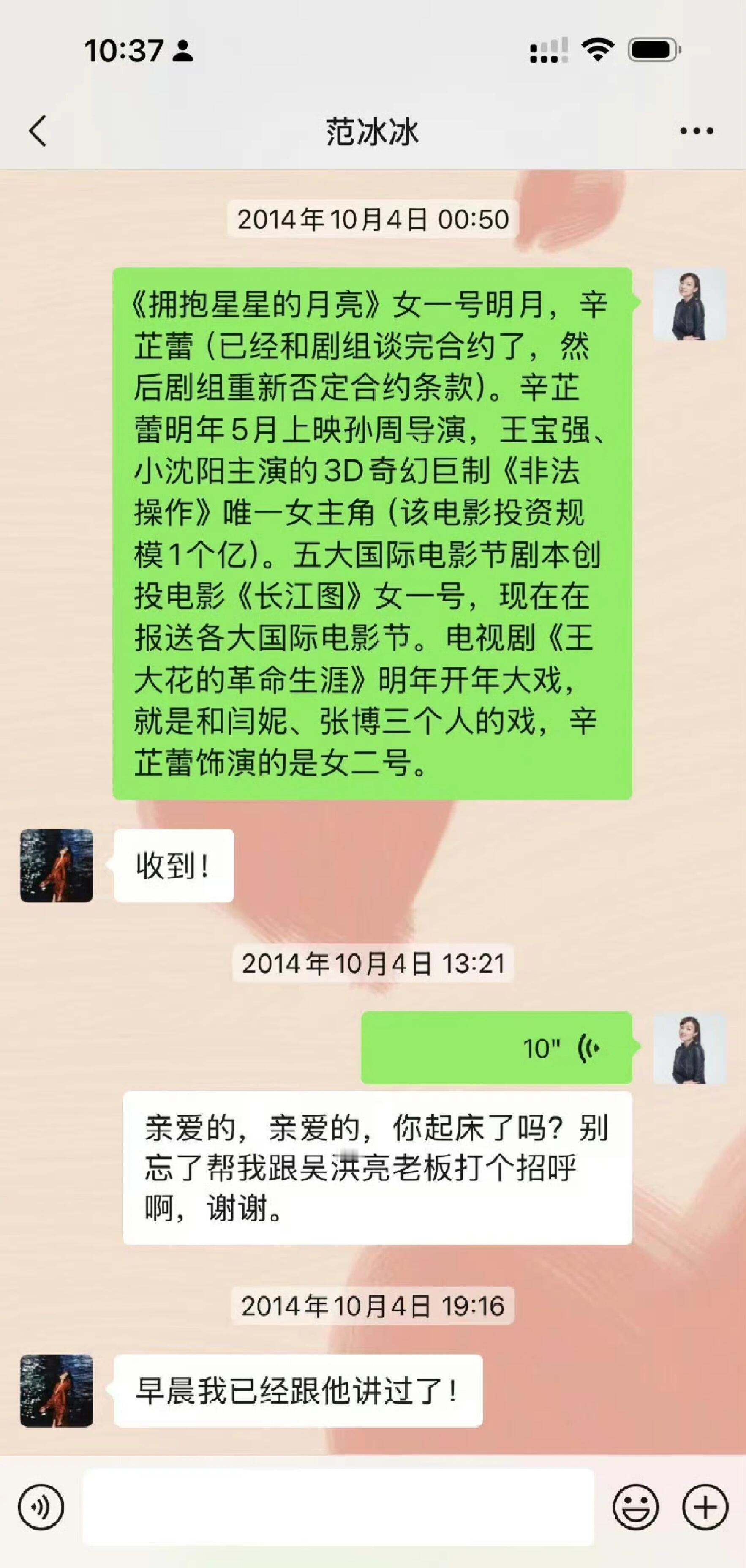 辛芷蕾前老板发的聊天记录，范冰冰帮过辛芷蕾[捂嘴哭] ​​​