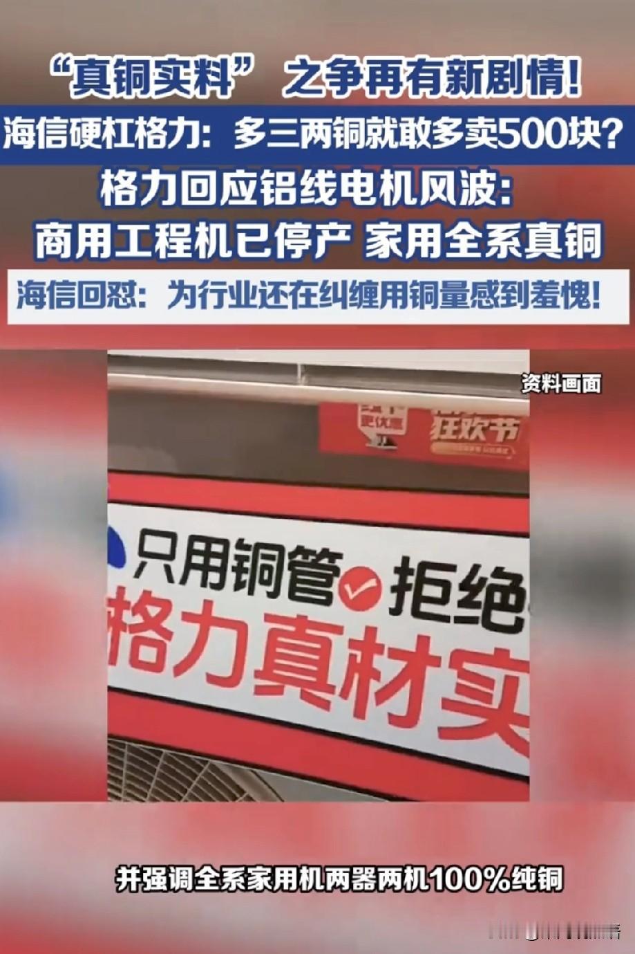 空调圈大瓜！格力与海信围绕“真铜实料”的大战愈演愈烈，核心矛盾直指“多三两铜多卖